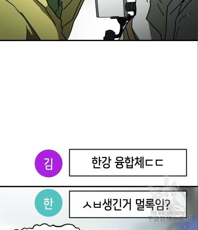 어느날 갑자기 서울은 59화 23