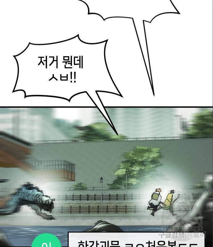 어느날 갑자기 서울은 59화 26