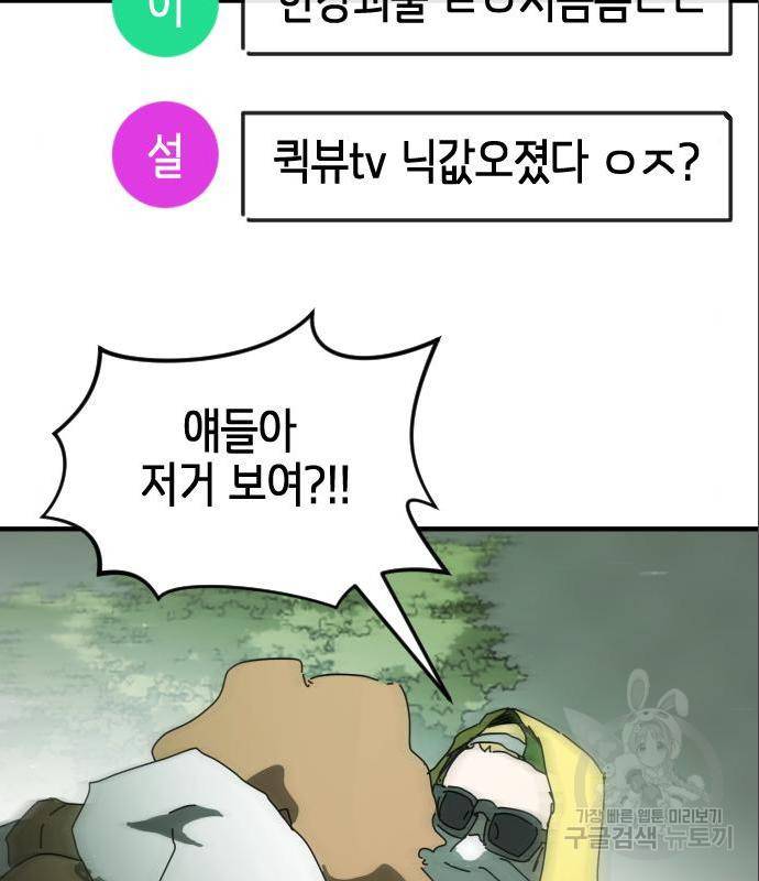 어느날 갑자기 서울은 59화 27