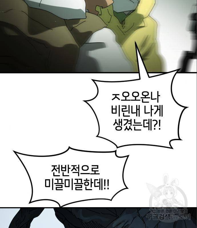 어느날 갑자기 서울은 59화 28