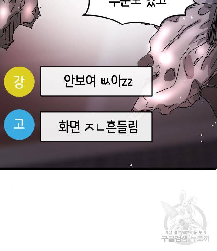 어느날 갑자기 서울은 59화 30