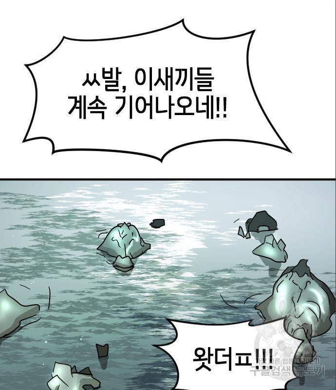어느날 갑자기 서울은 59화 31