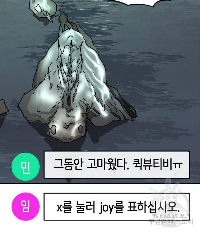 어느날 갑자기 서울은 59화 32