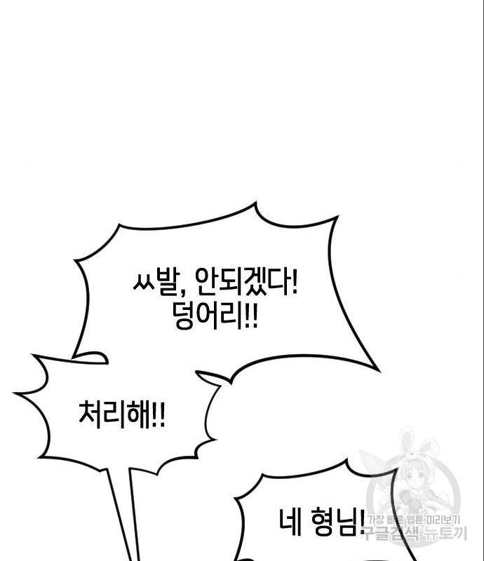 어느날 갑자기 서울은 59화 33