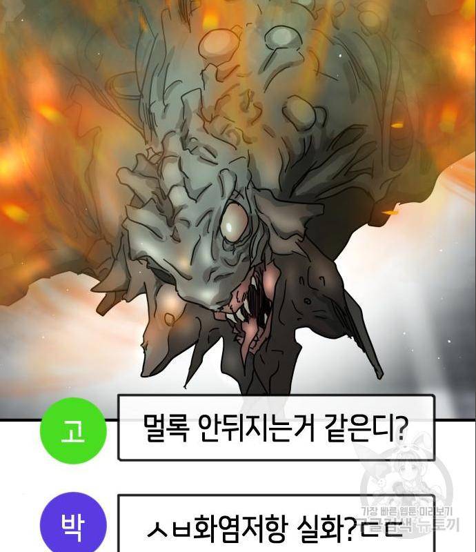 어느날 갑자기 서울은 59화 38