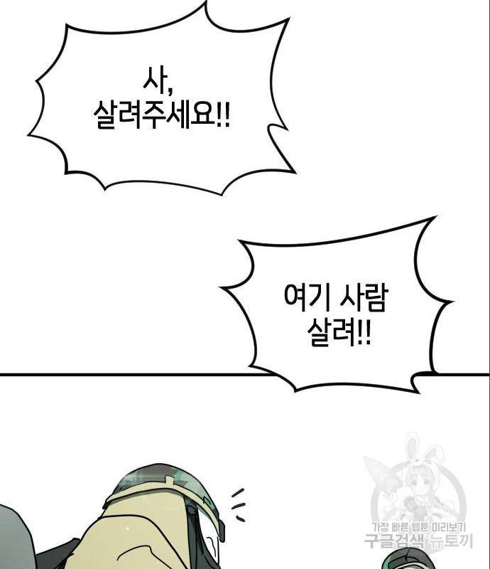어느날 갑자기 서울은 59화 40