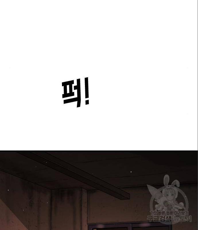 어느날 갑자기 서울은 59화 43