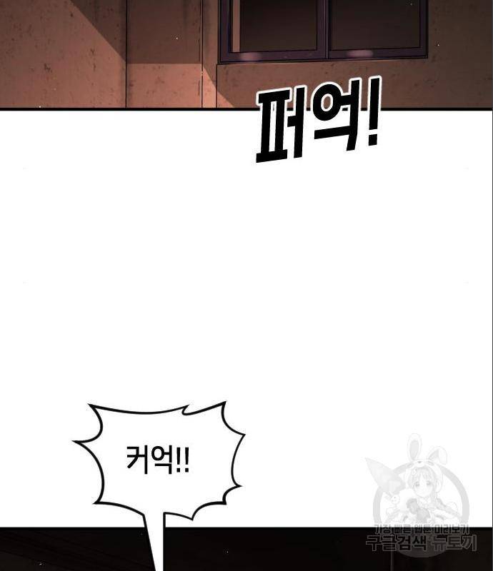 어느날 갑자기 서울은 59화 44