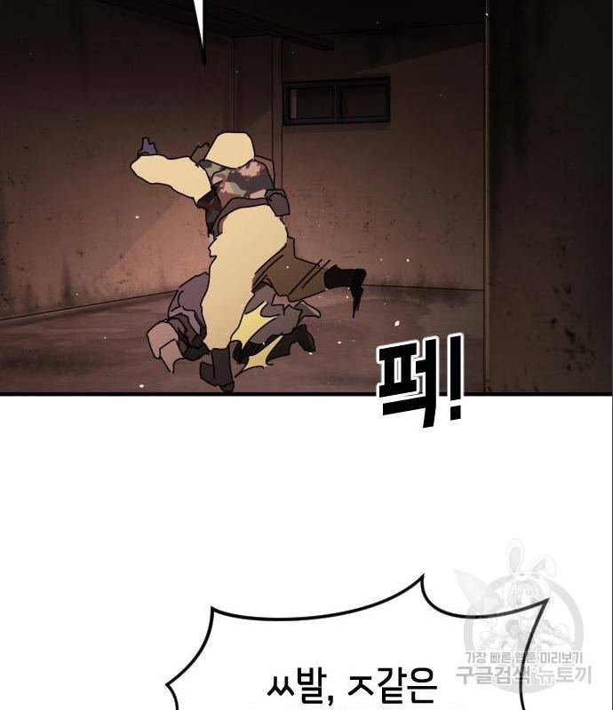 어느날 갑자기 서울은 59화 45