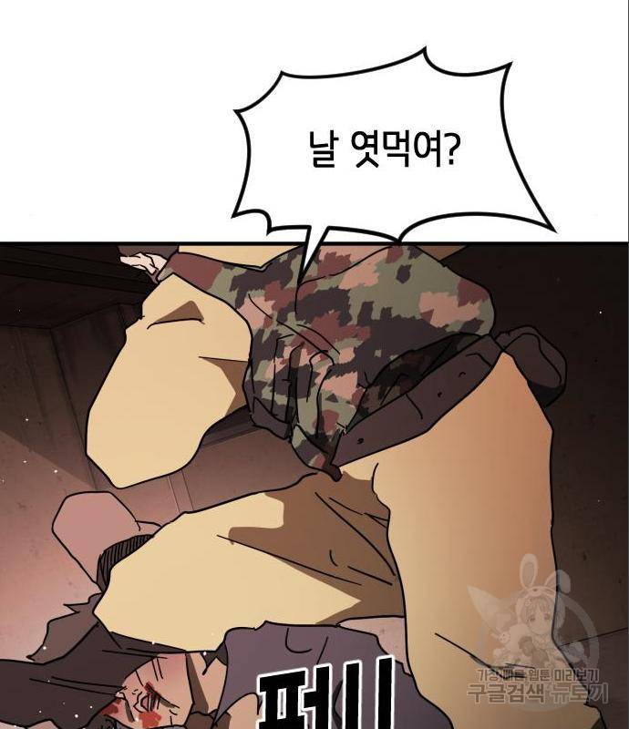 어느날 갑자기 서울은 59화 47