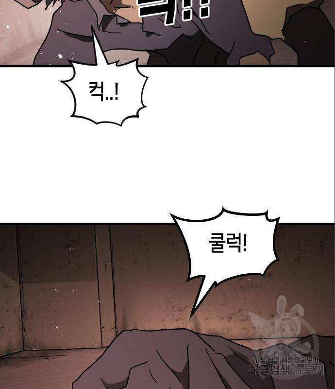 어느날 갑자기 서울은 59화 48