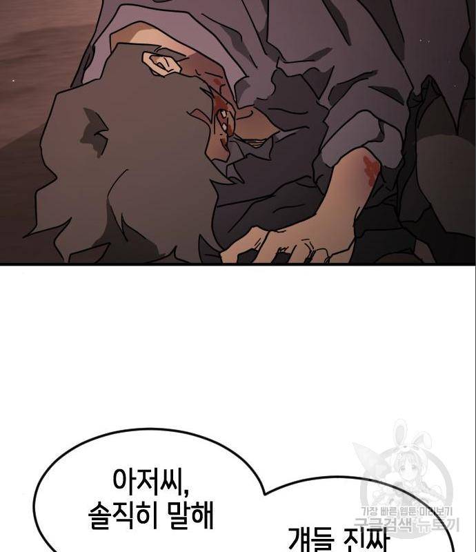 어느날 갑자기 서울은 59화 49