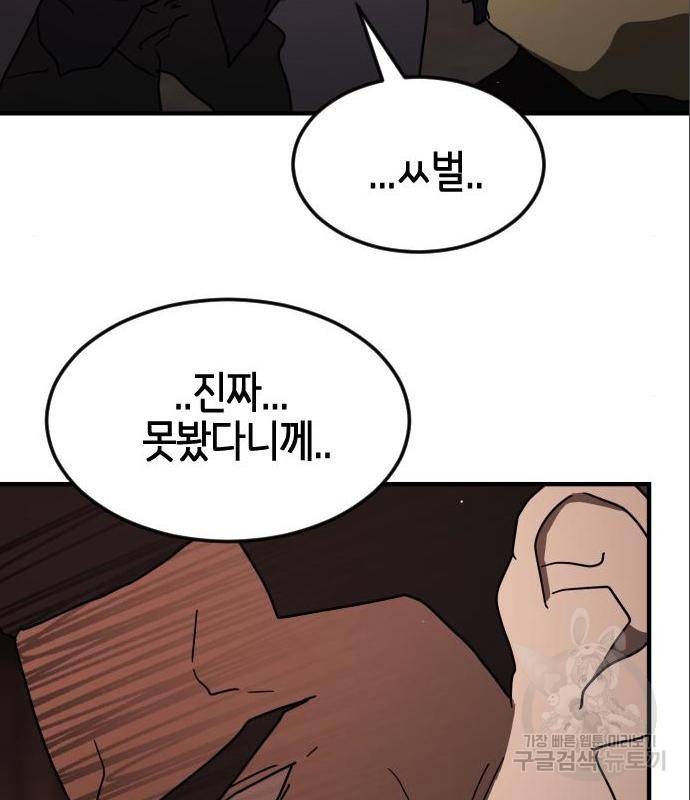 어느날 갑자기 서울은 59화 51