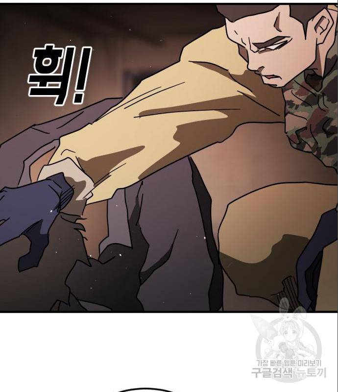 어느날 갑자기 서울은 59화 53