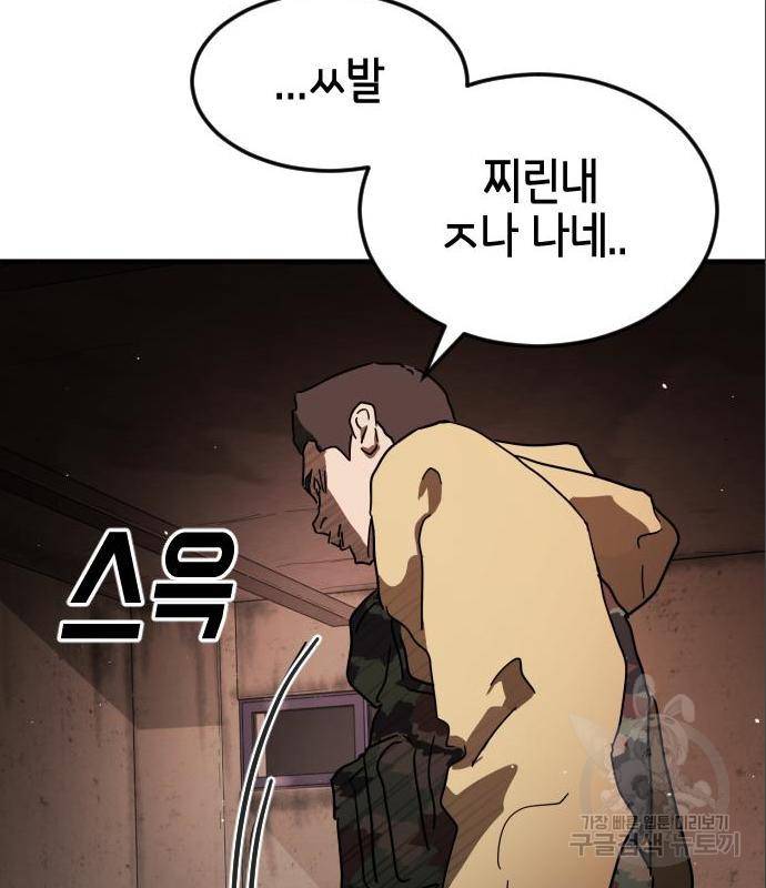 어느날 갑자기 서울은 59화 54