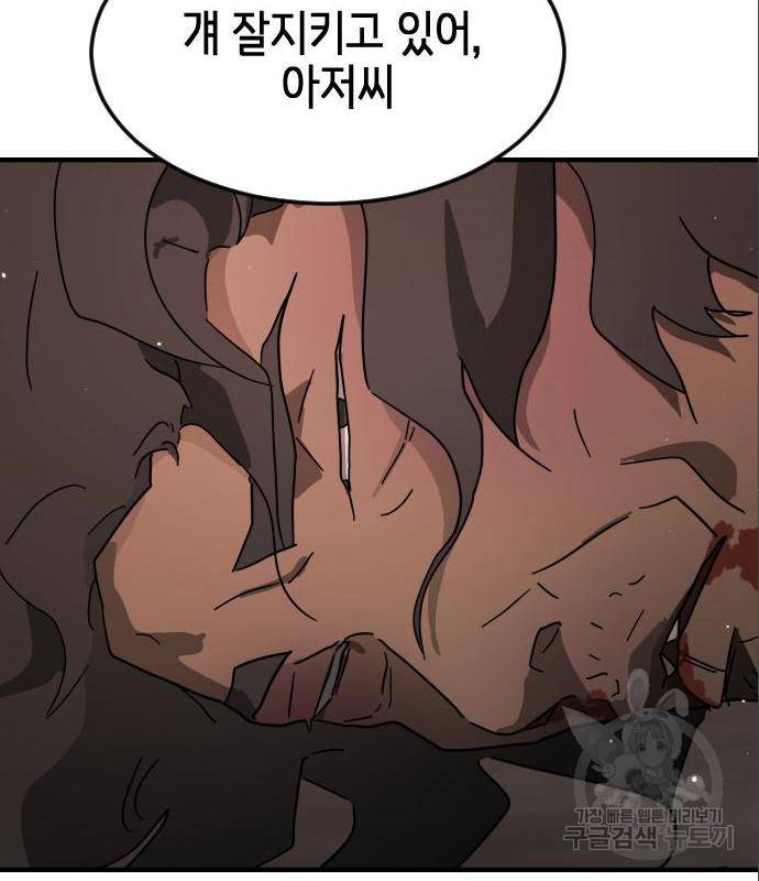 어느날 갑자기 서울은 59화 58