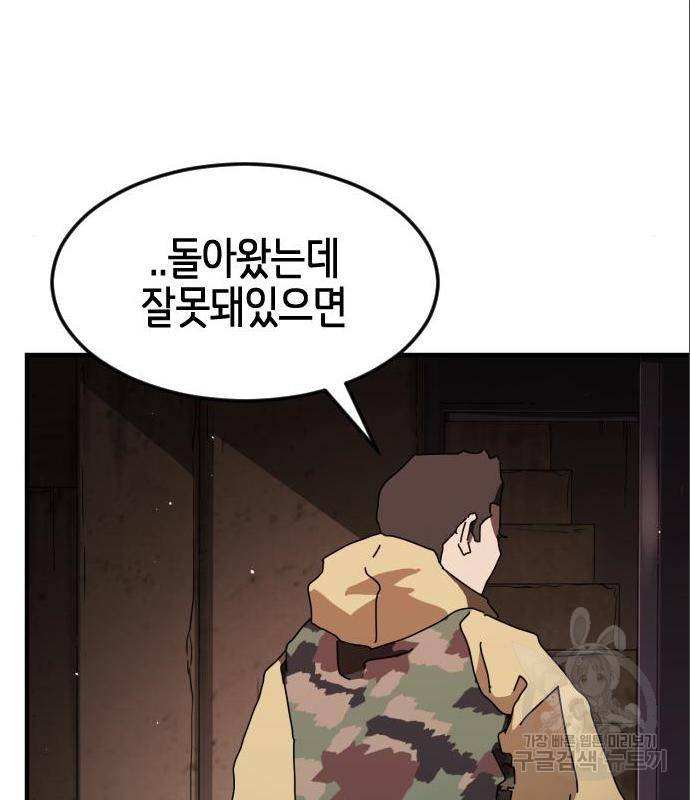 어느날 갑자기 서울은 59화 59