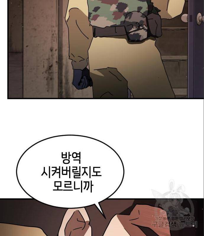 어느날 갑자기 서울은 59화 60