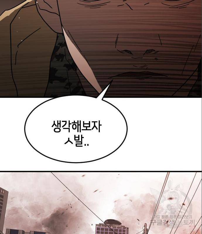 어느날 갑자기 서울은 59화 65
