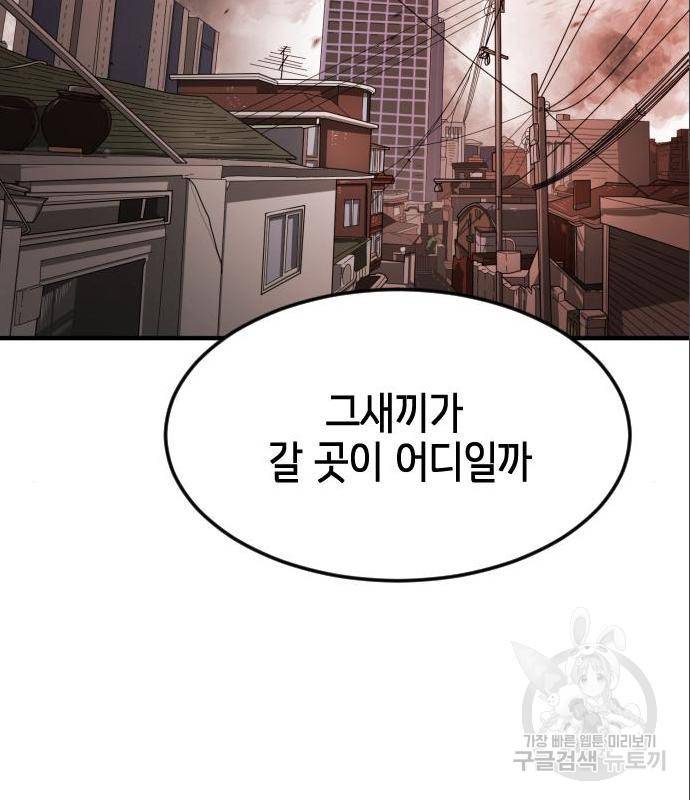 어느날 갑자기 서울은 59화 66