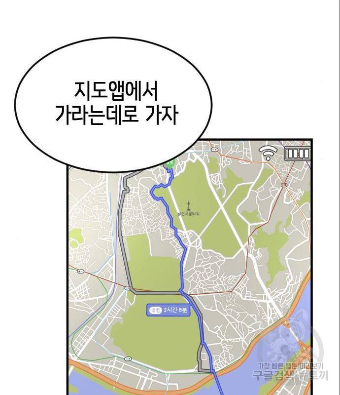 어느날 갑자기 서울은 59화 67