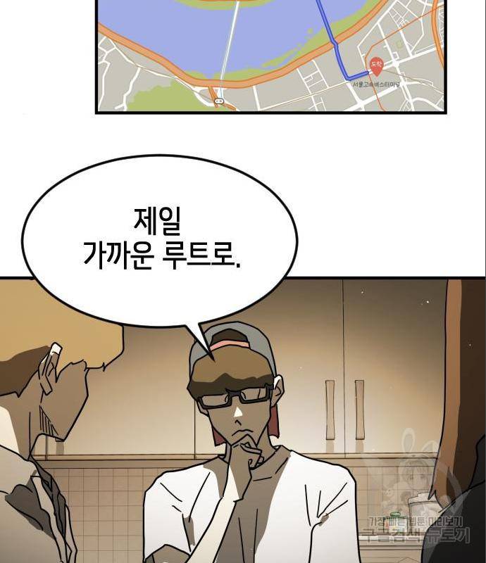 어느날 갑자기 서울은 59화 68