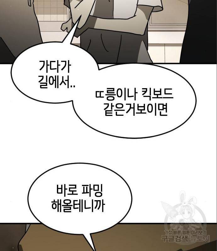 어느날 갑자기 서울은 59화 69