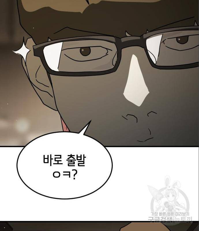 어느날 갑자기 서울은 59화 70