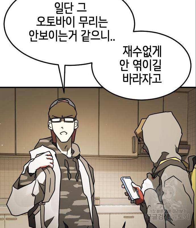 어느날 갑자기 서울은 59화 72