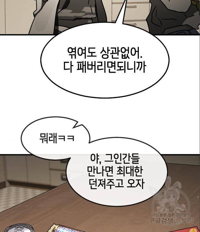 어느날 갑자기 서울은 59화 73