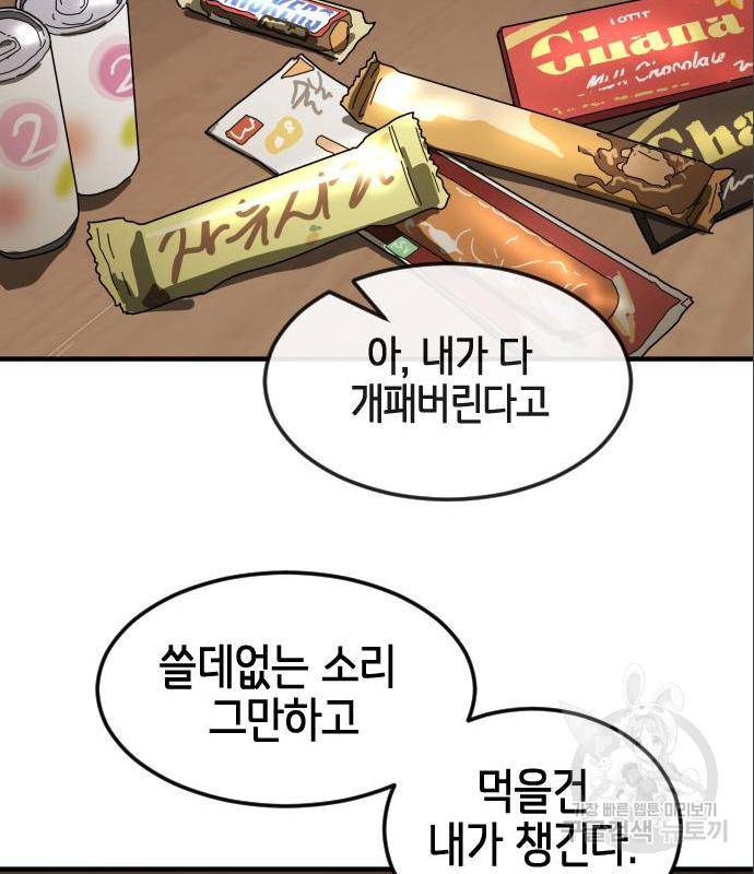 어느날 갑자기 서울은 59화 74