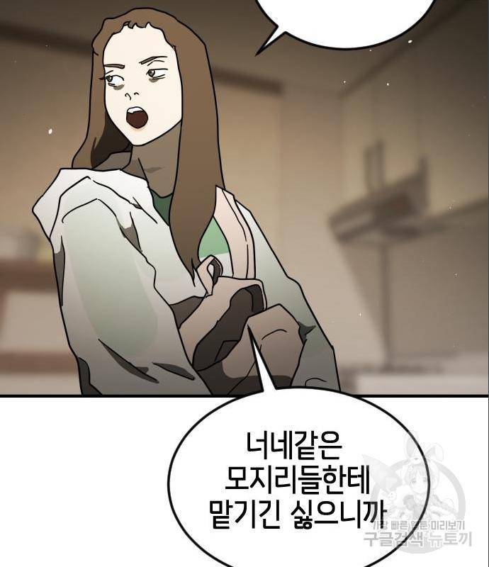 어느날 갑자기 서울은 59화 75