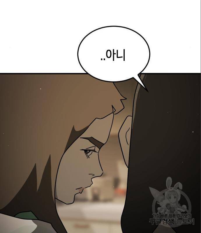 어느날 갑자기 서울은 59화 77