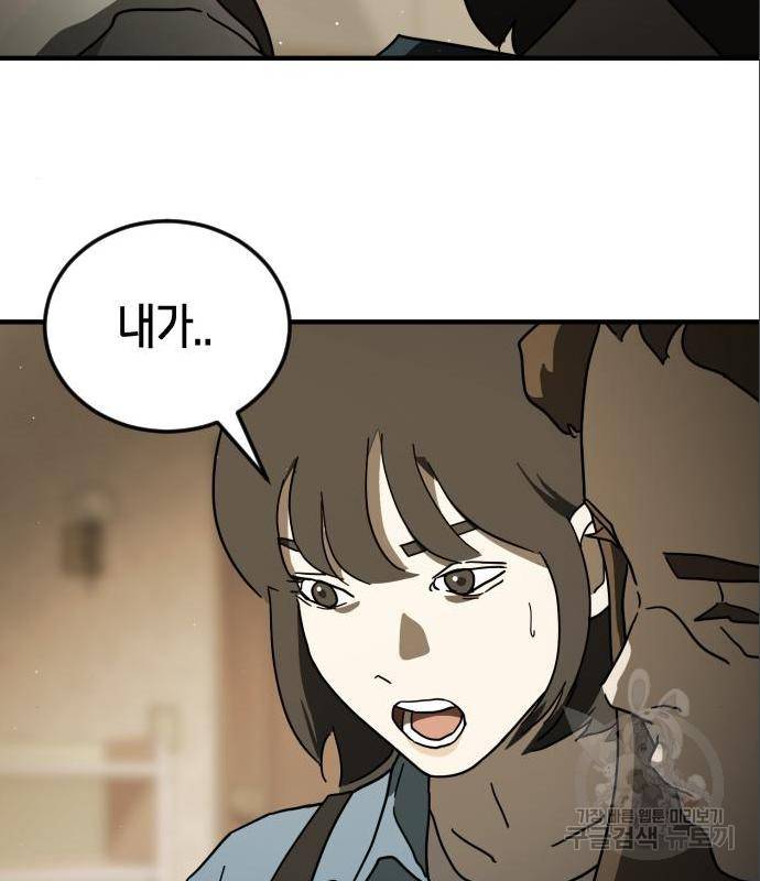 어느날 갑자기 서울은 59화 78