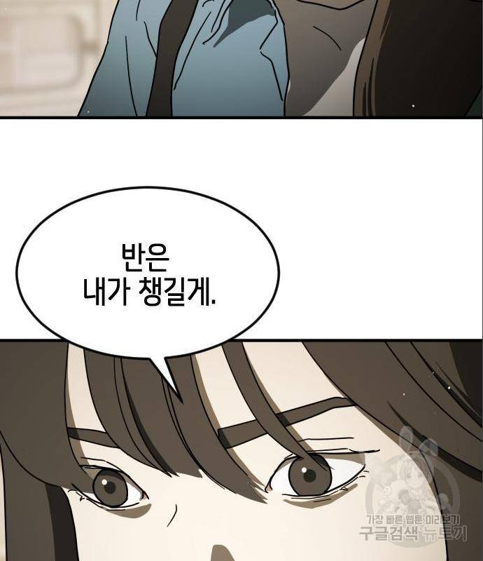 어느날 갑자기 서울은 59화 79