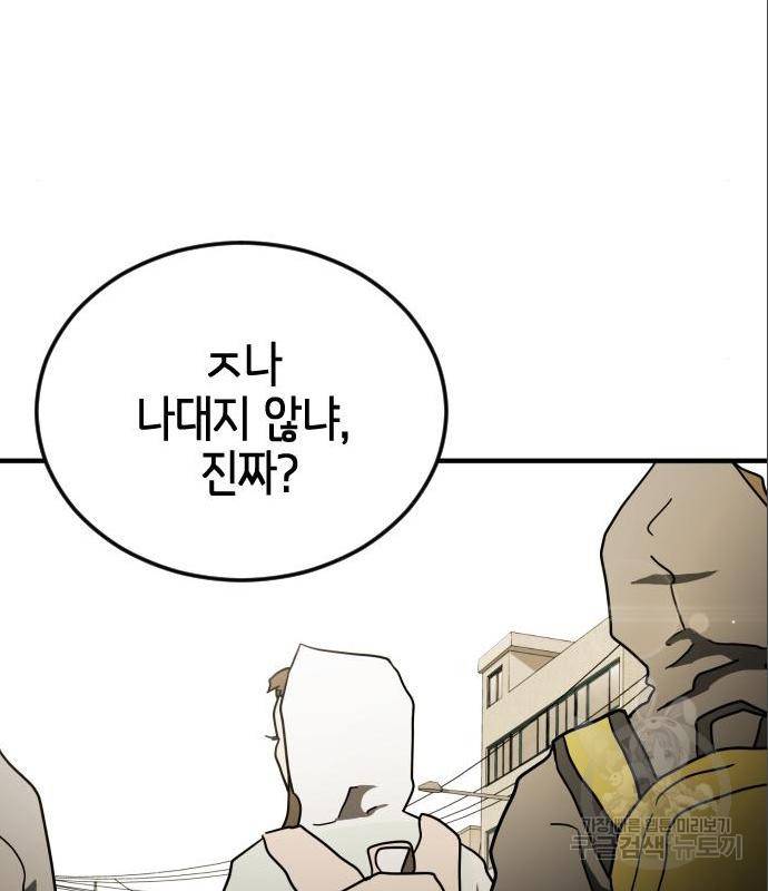어느날 갑자기 서울은 59화 81