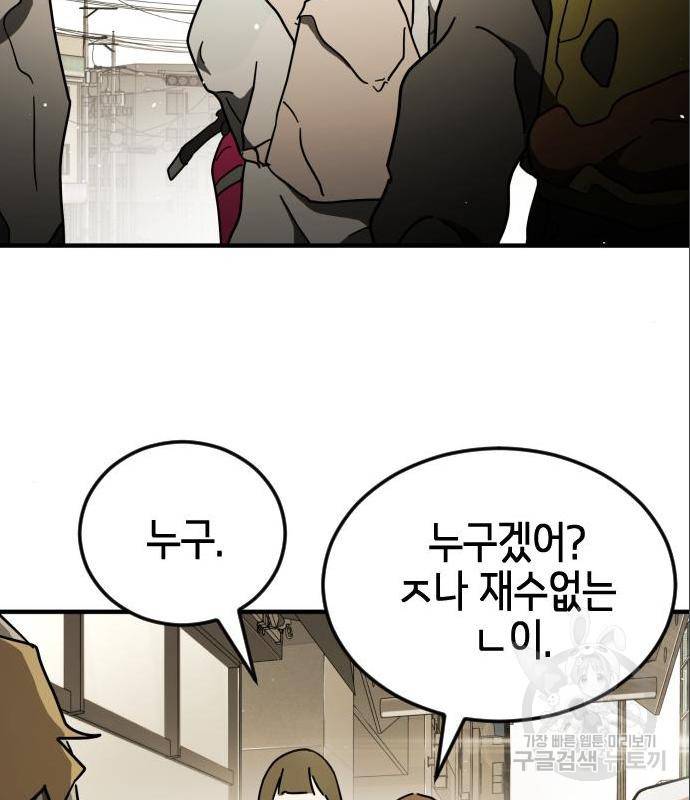 어느날 갑자기 서울은 59화 82