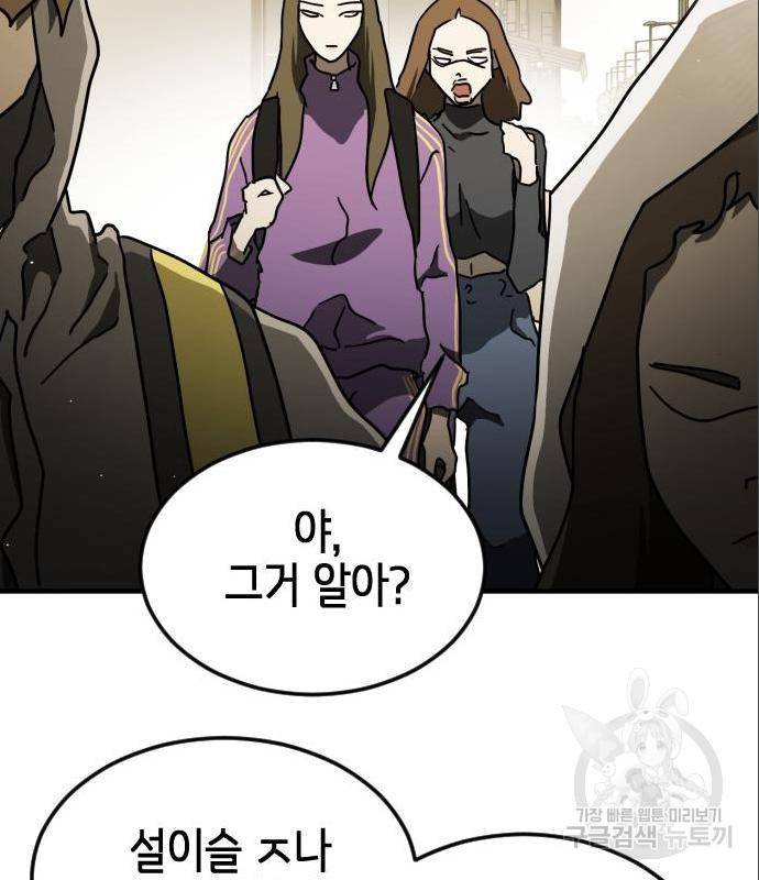 어느날 갑자기 서울은 59화 83