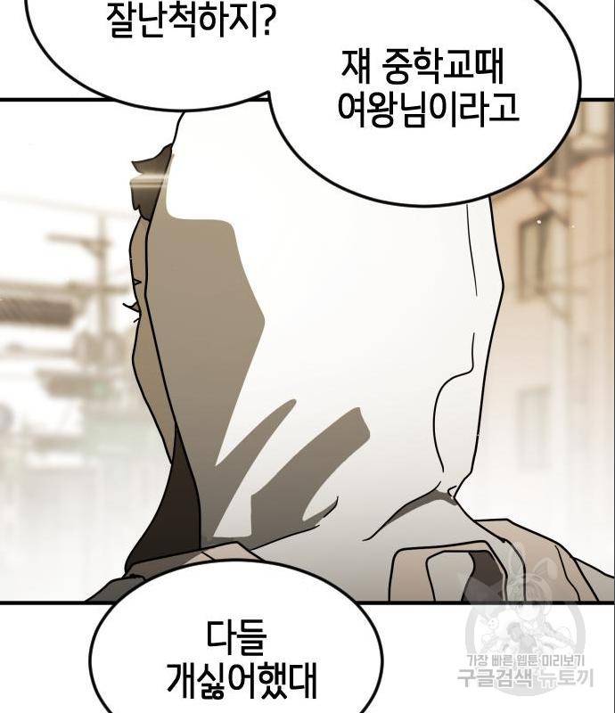 어느날 갑자기 서울은 59화 84