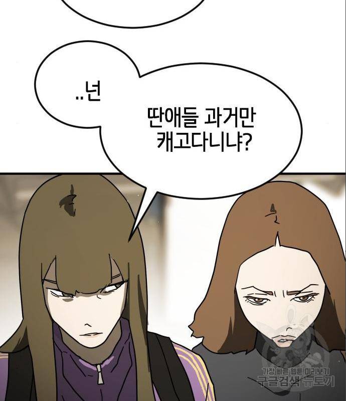 어느날 갑자기 서울은 59화 85