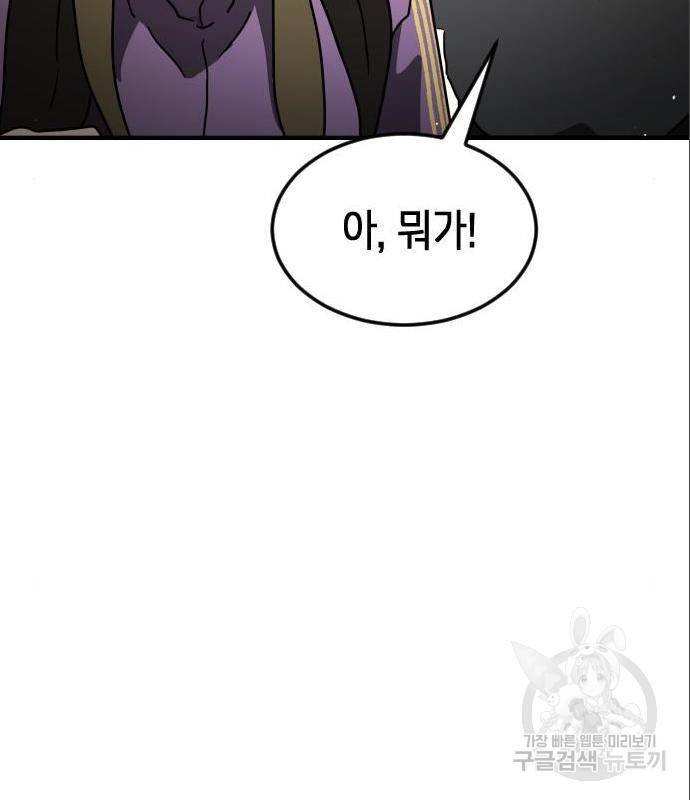 어느날 갑자기 서울은 59화 86