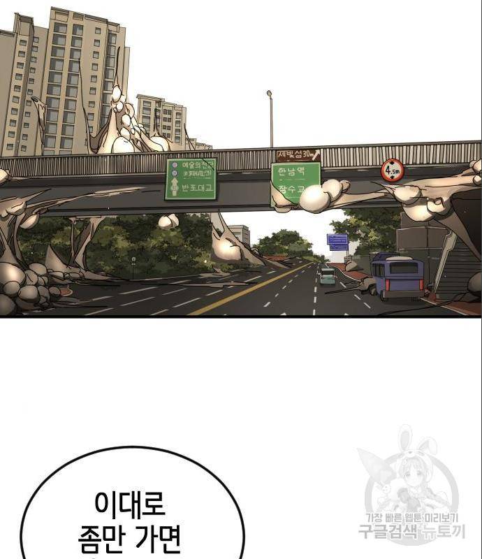 어느날 갑자기 서울은 59화 87