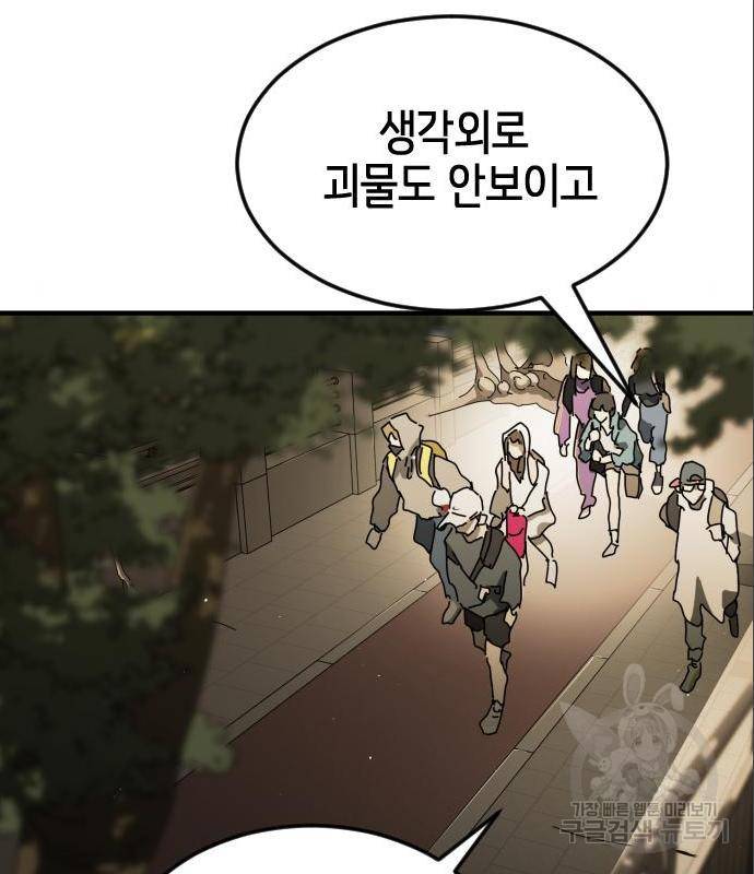 어느날 갑자기 서울은 59화 89