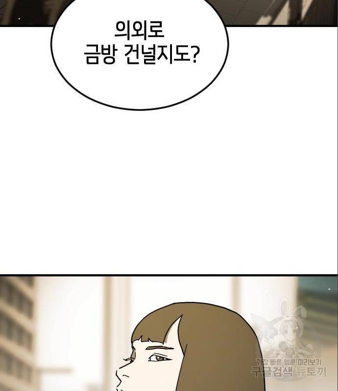 어느날 갑자기 서울은 59화 90