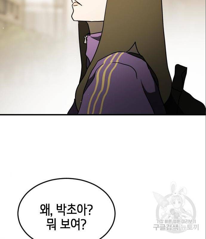 어느날 갑자기 서울은 59화 91