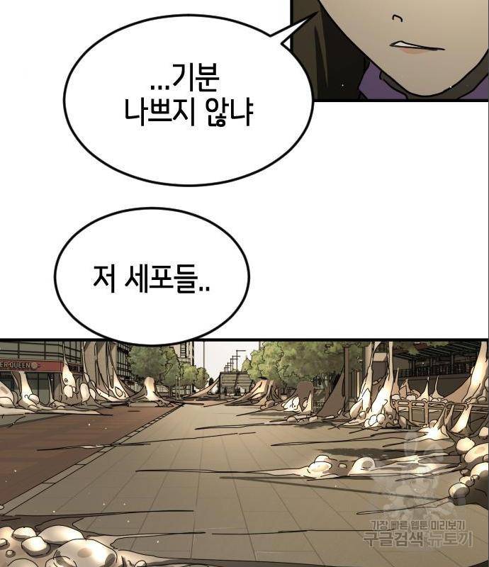 어느날 갑자기 서울은 59화 93