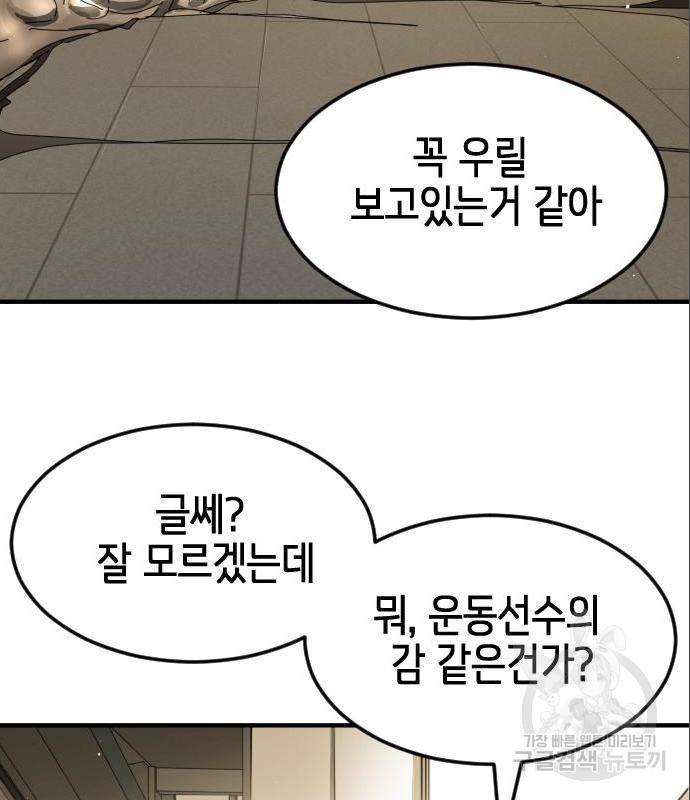어느날 갑자기 서울은 59화 94
