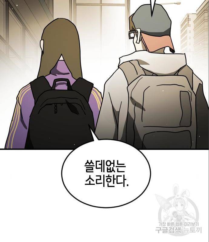 어느날 갑자기 서울은 59화 95