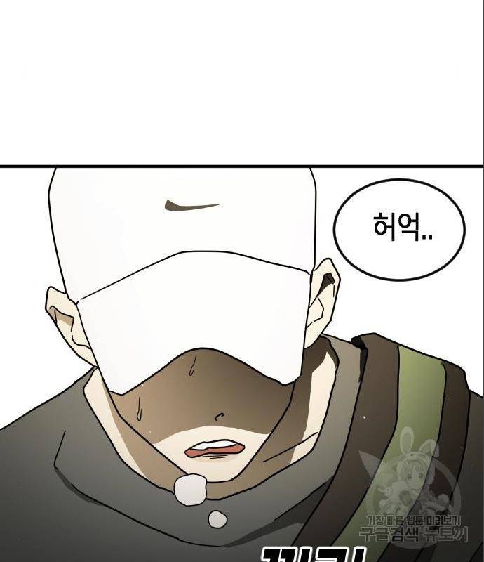 어느날 갑자기 서울은 59화 96