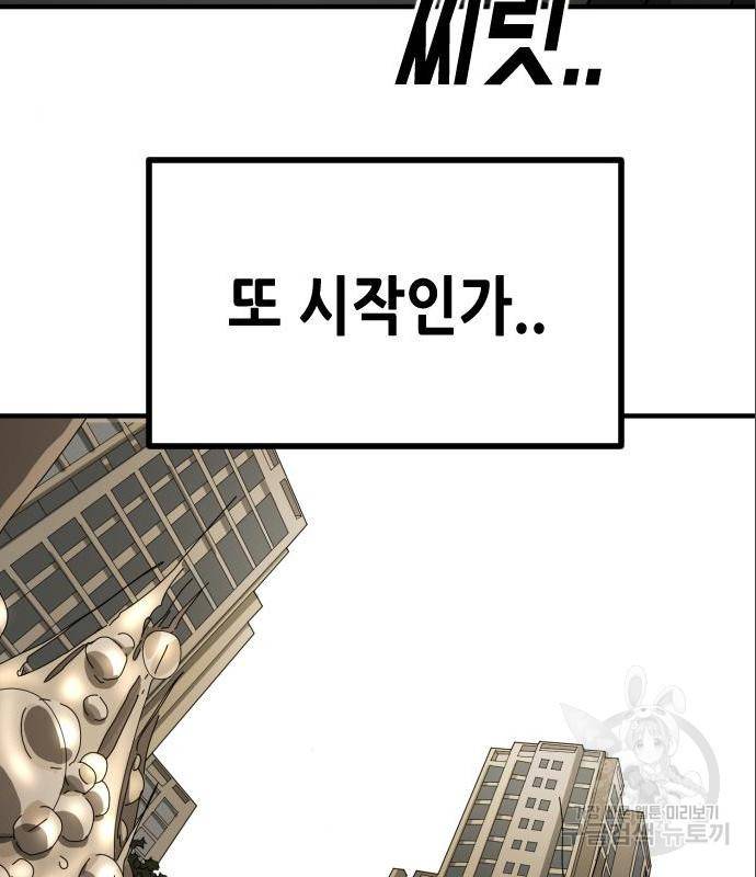 어느날 갑자기 서울은 59화 97